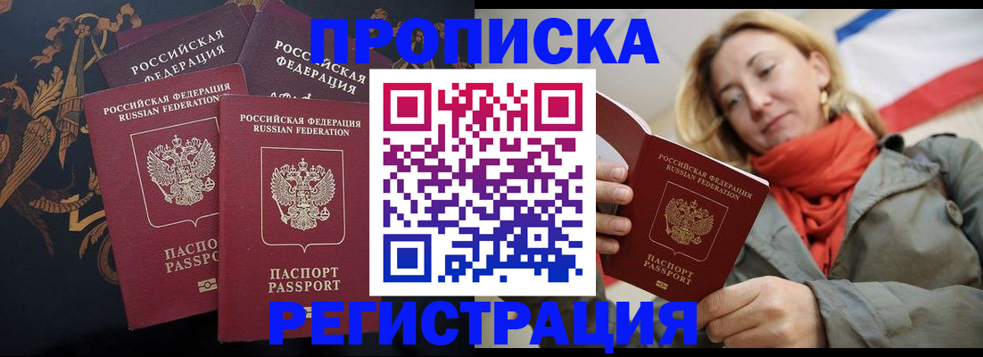 временная регистрация законно в Электроуглях