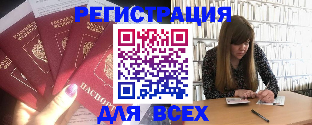 временная регистрация законно в Электроуглях