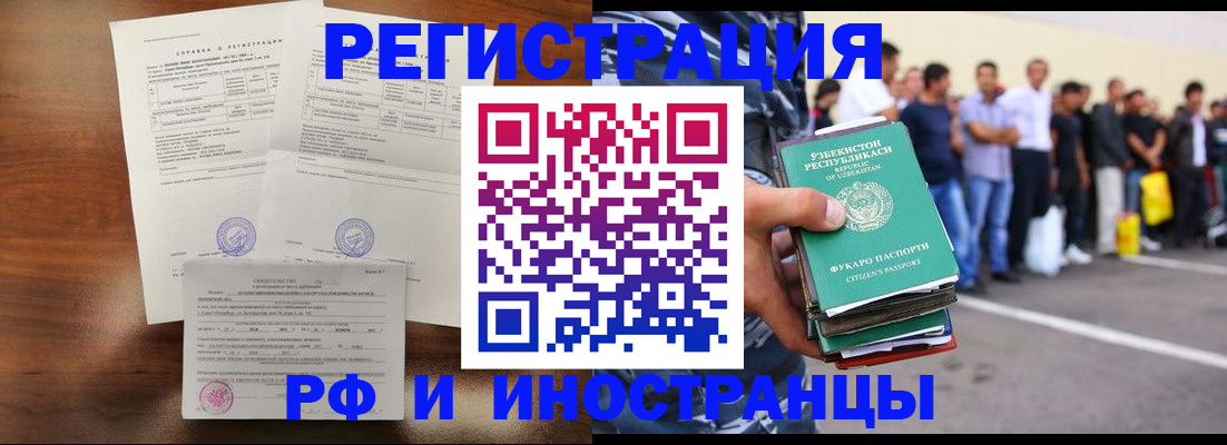 прописка иностранных граждан в Электроуглях