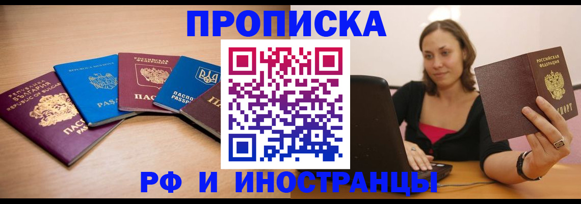 прописка ребенка в Электроуглях